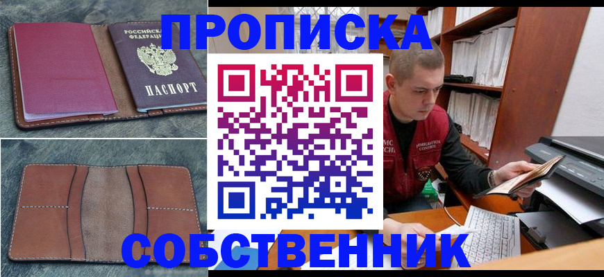 прописка паспорт в Михайлове