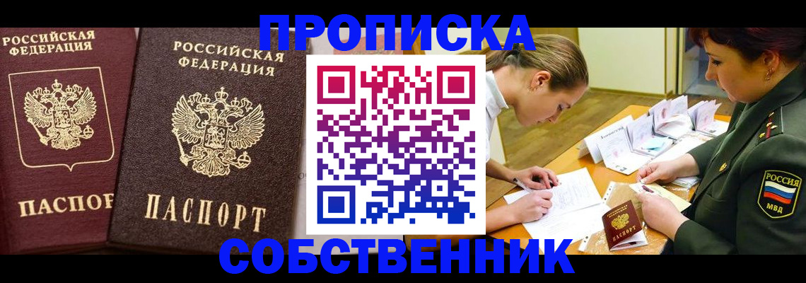 прописка для школы в Михайлове