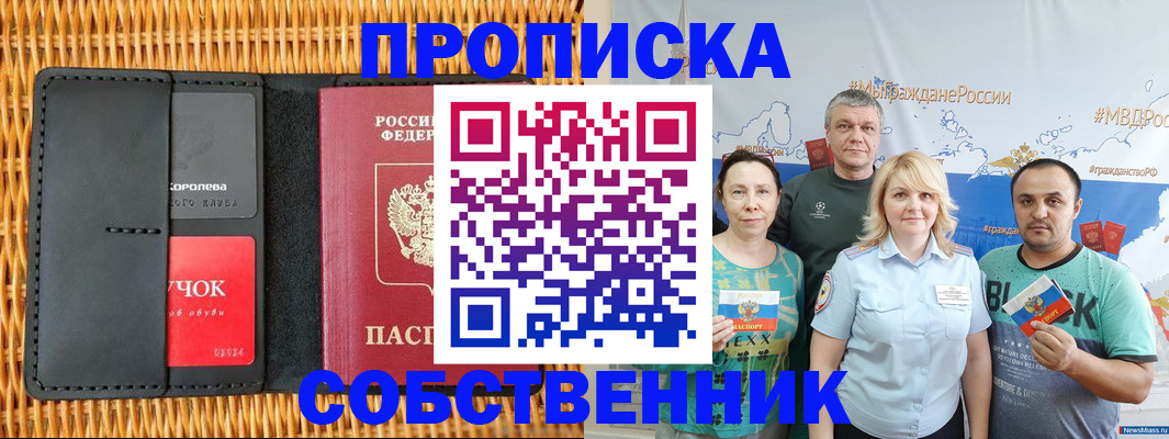 прописка 2025 в Михайлове